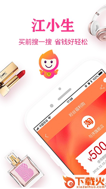 江小生app截图1