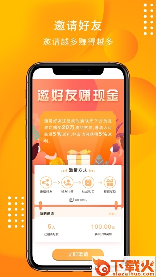 油联合伙人截图2