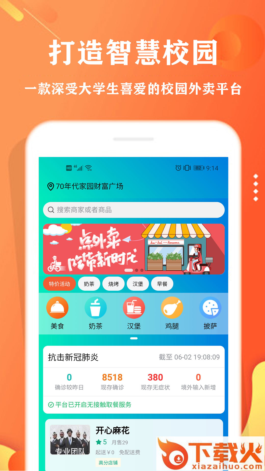 校智云截图2