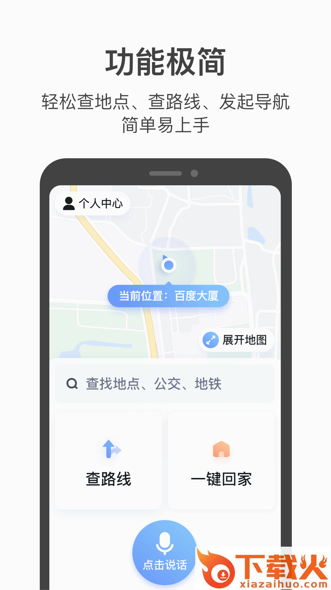 百度地图关怀版app截图1