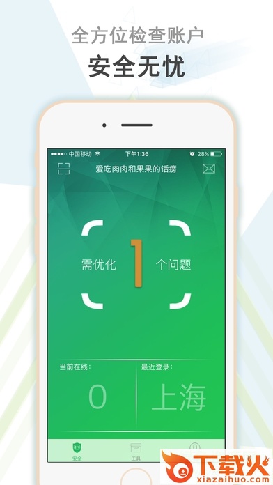 爱奇艺安全盾下载苹果版下载