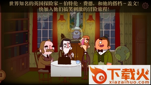 伯特伦费德历险记游戏电脑版
