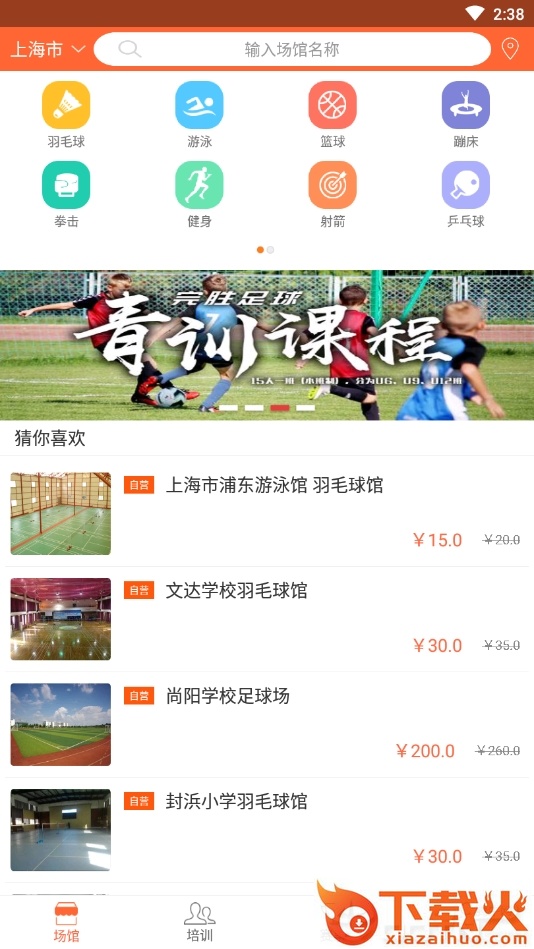 立刻运动截图1