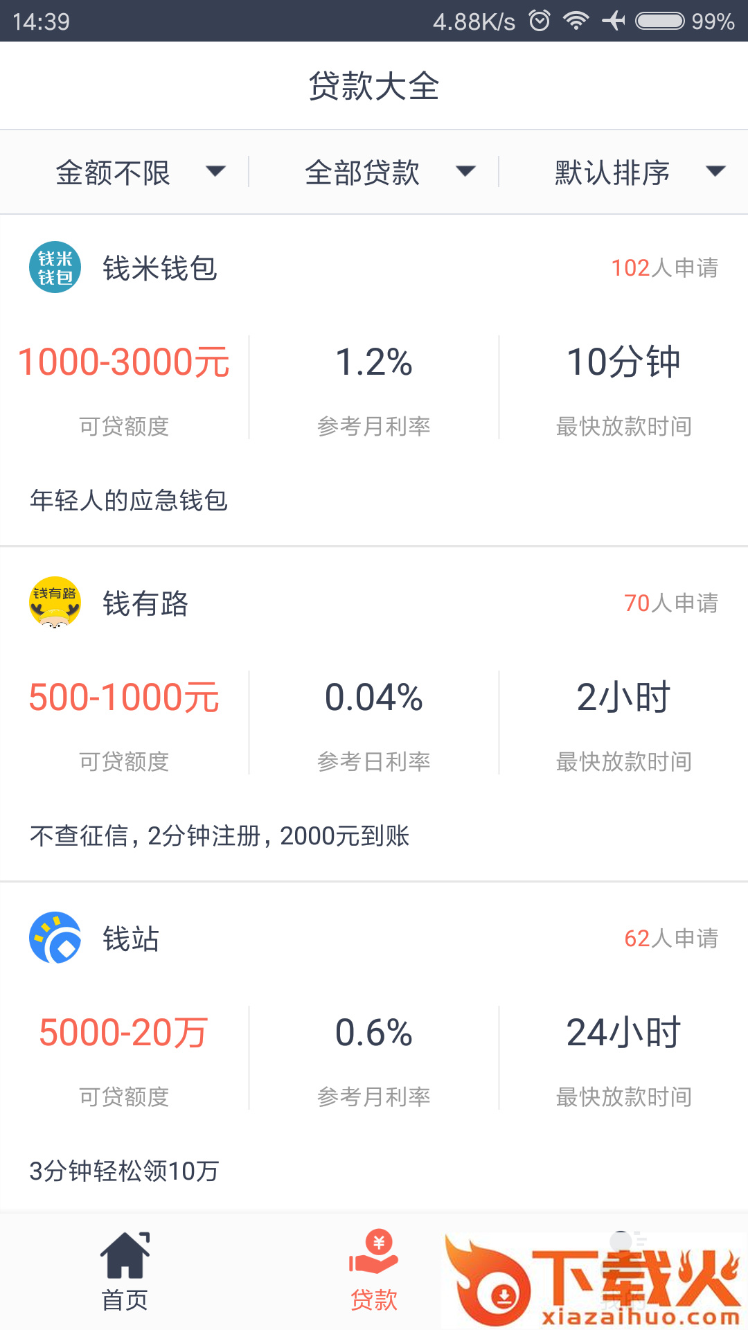 微贷管家截图2