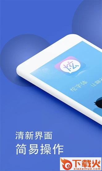 微信炫字体软件下载截图1