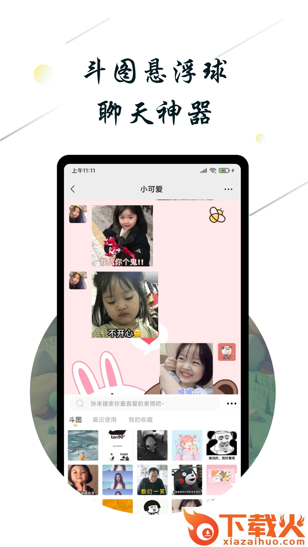 斗图小蜜app v1.0.5 安卓版截图1