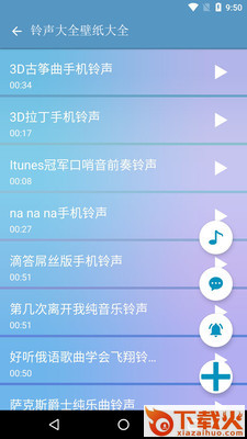 铃声壁纸大全截图2
