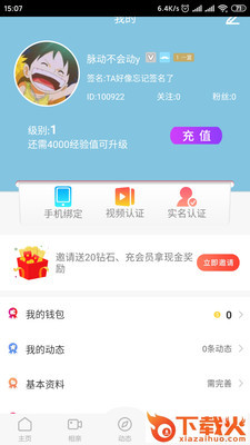 爱情专机 v1.0.8.07 最新版截图2