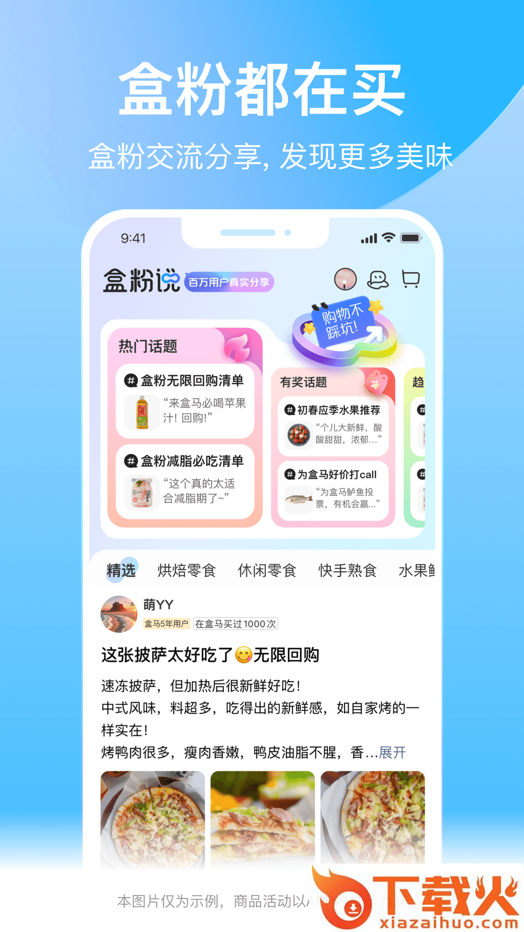 盒马鲜生app v6.11.0 安卓版截图1