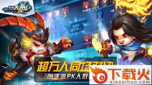 大大大乱斗腾讯版下载截图3