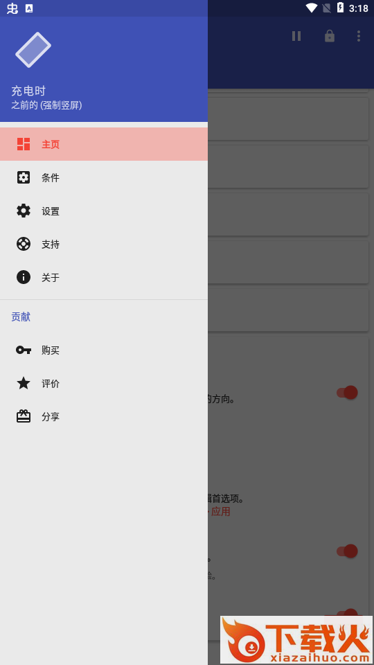 屏幕方向管理器app(Rotation)截图3