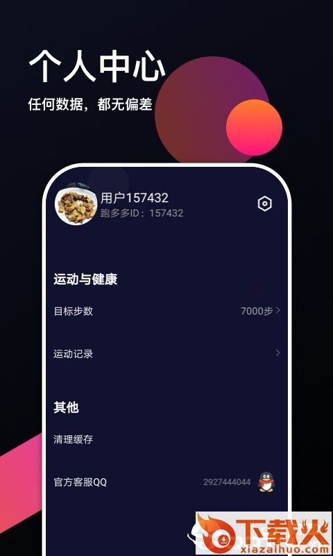 跑多多截图2