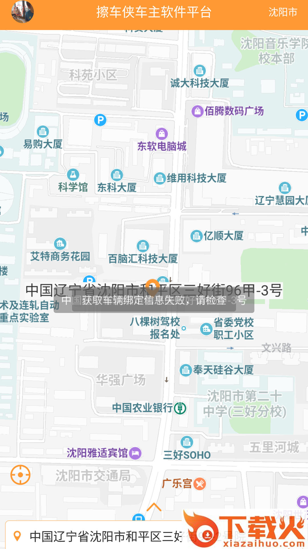 擦车侠车主软件平台截图2