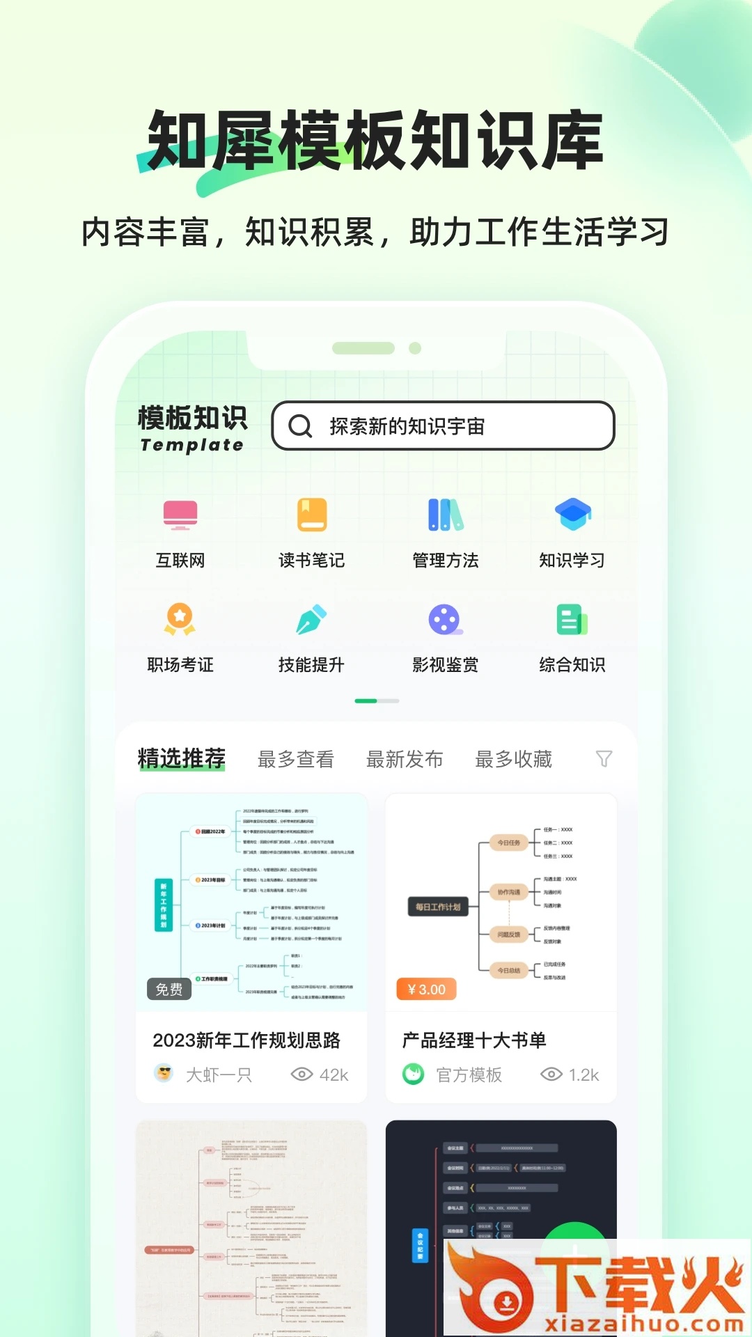 知犀思维导图app截图1