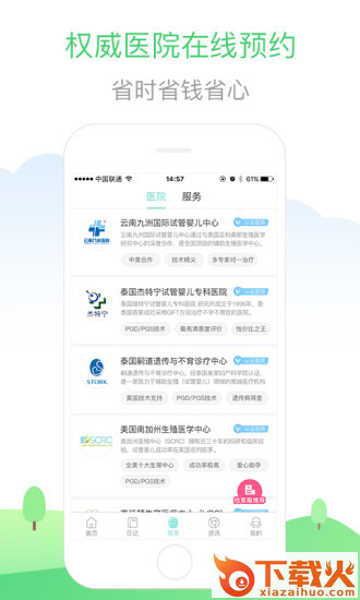 生子无忧app v1.2.2 安卓版截图1