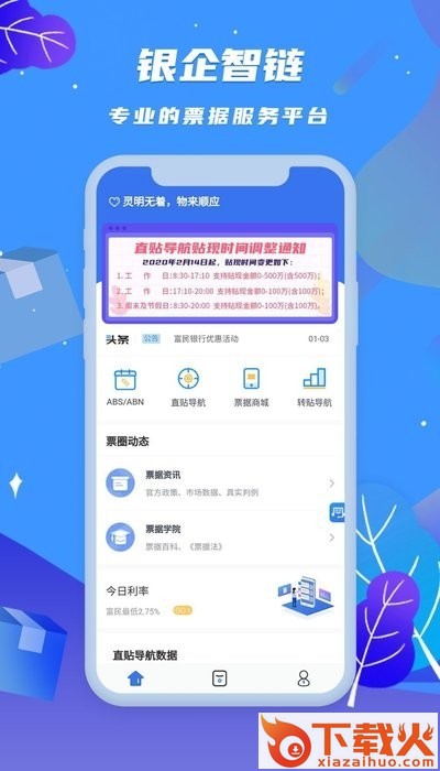 银企智链 v1.9.4 安卓版截图1