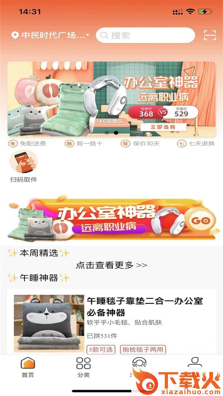 白领优拼app v1.0.0 安卓版截图2