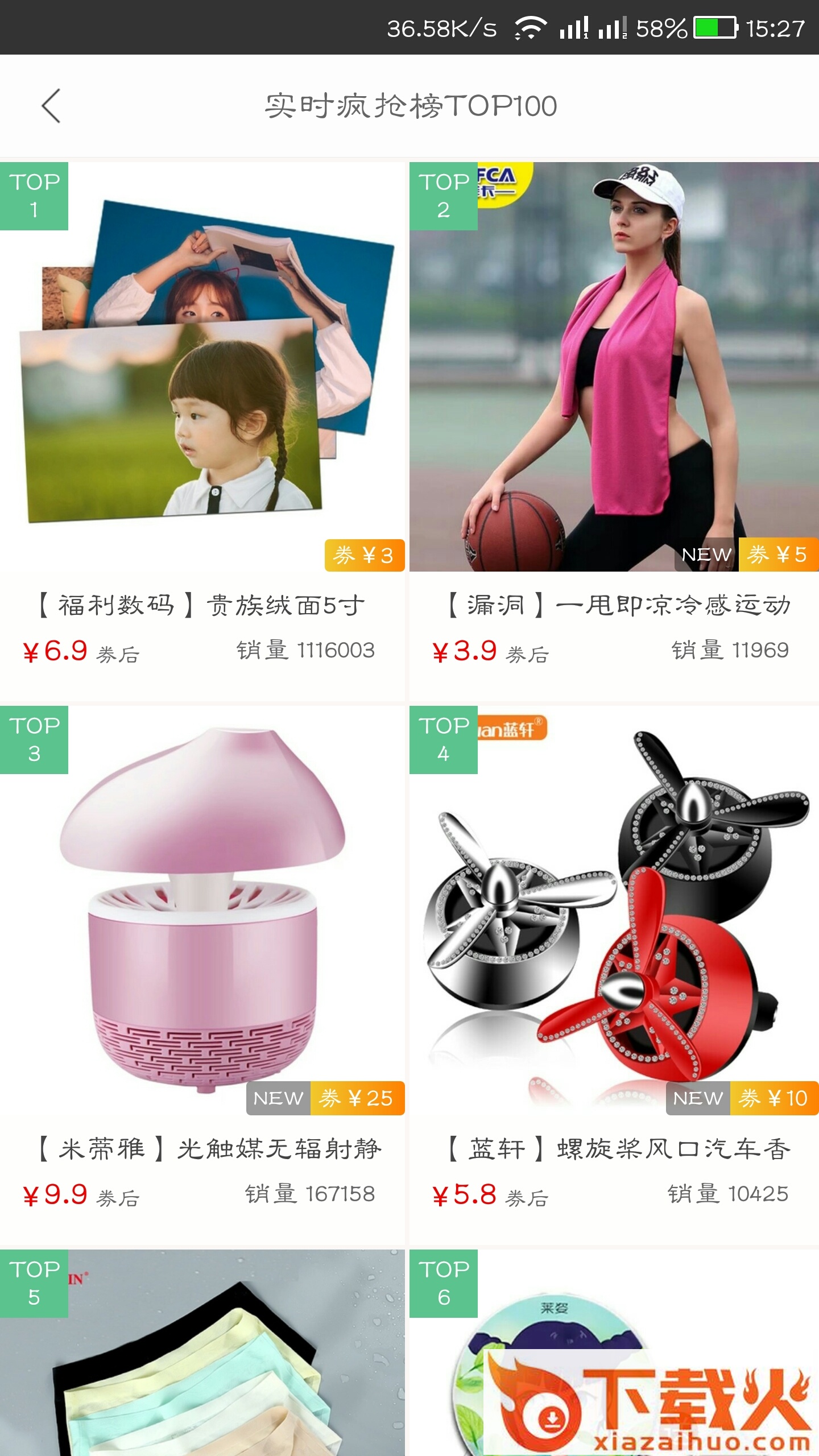 首家优惠券app截图2