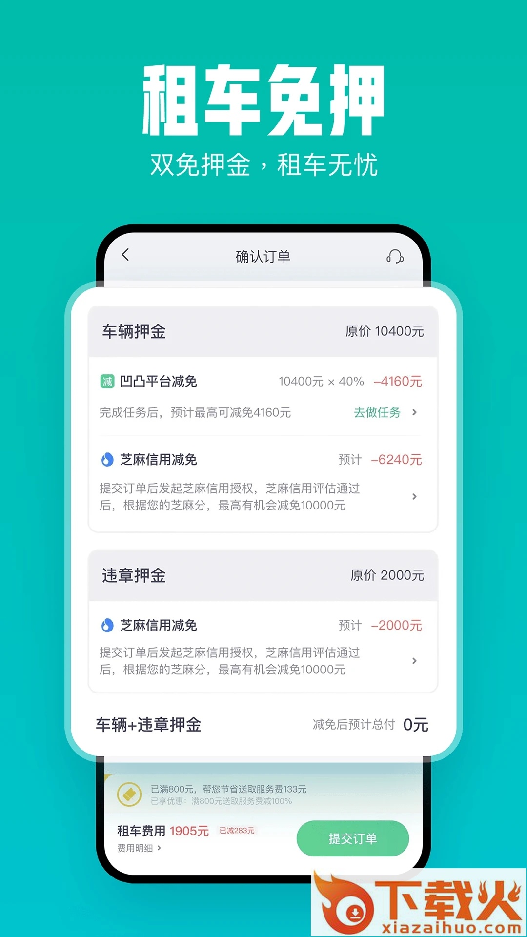 凹凸租车截图1