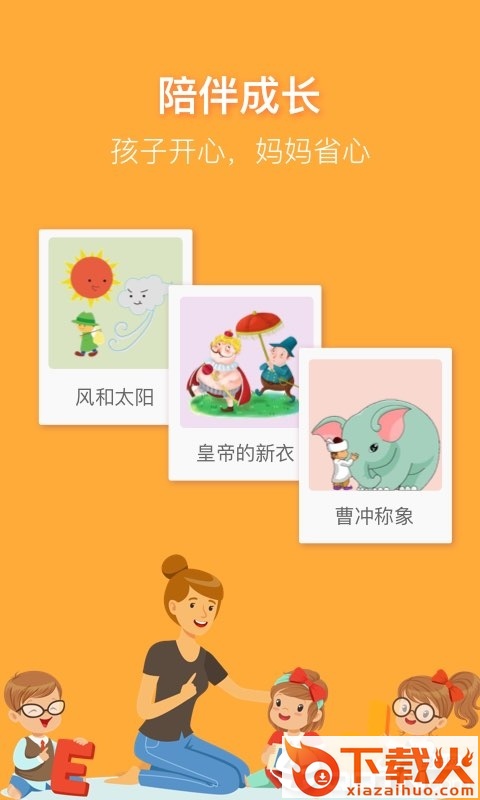 睡前讲故事app截图1