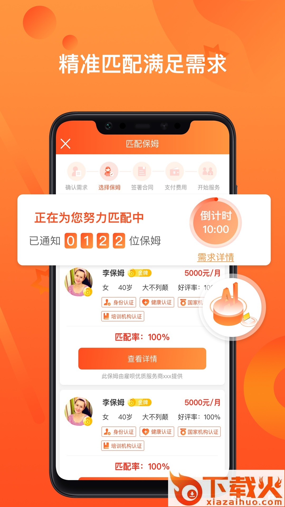雇呗app截图1