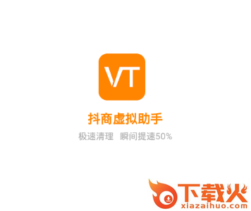 抖商虚拟助手截图3