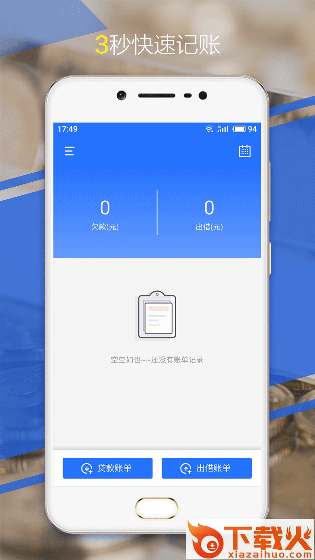 好期贷记账截图2