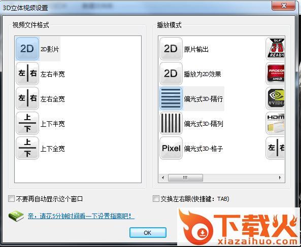 Butterfly3D立体视频播放器 v1.0 中文绿色版 截图1