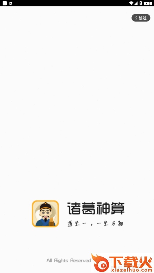 诸葛神算测字 v0.0.1 安卓版截图1