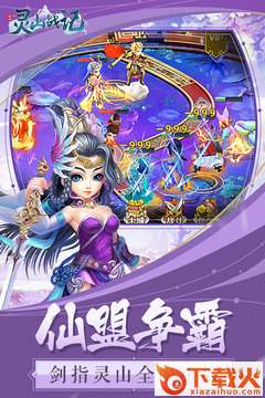 灵山战记截图1