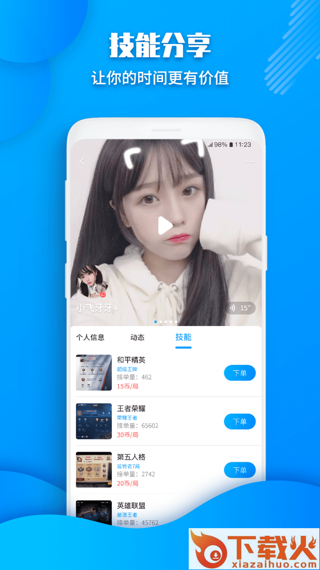 多多陪玩截图2
