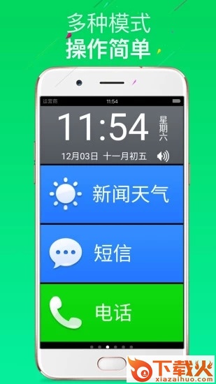 如意老人大桌面旧版截图2