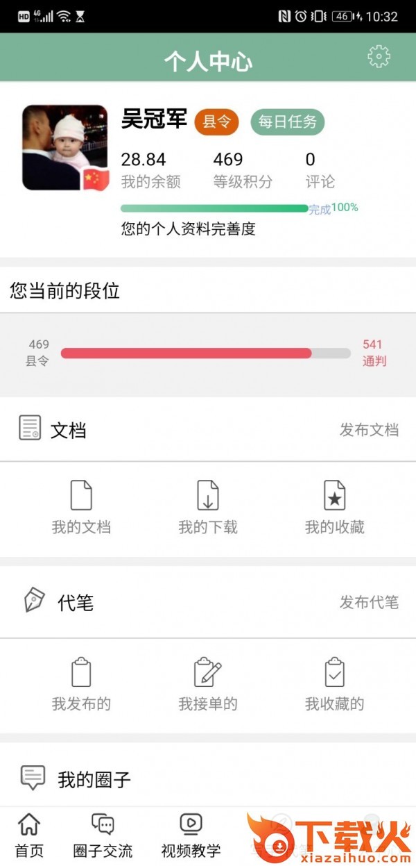 笔杆子截图1