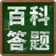 百科答题app下载-百科答题v1.0.3 最新版