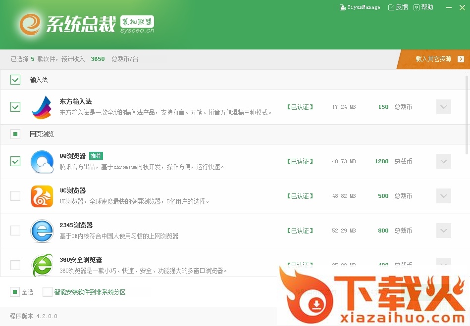 系统总裁软件盒子 v4.0.0.0 官网最新版 截图1