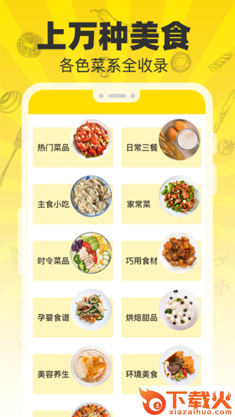 菜谱大师app下载截图1