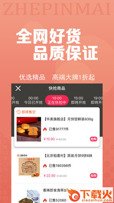折品买截图2