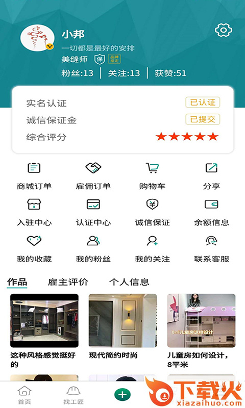 邦乐邦自装修截图2