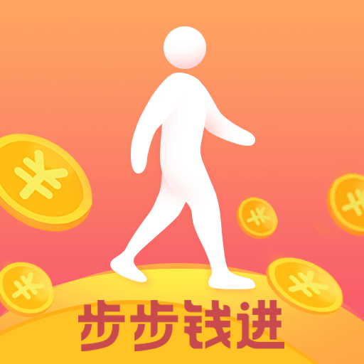 步步前进下载-步步前进赚钱v3.0.1 安卓版