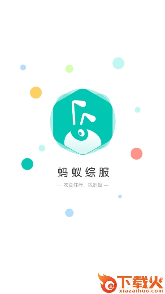蚂蚁综服商家端截图2