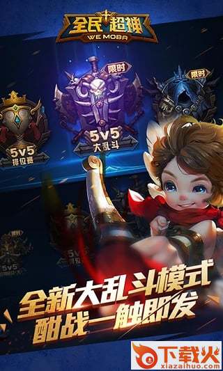 全民超神新春贺岁版下载截图1