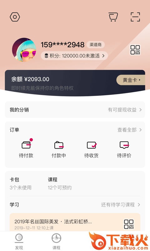 名丝教育截图2