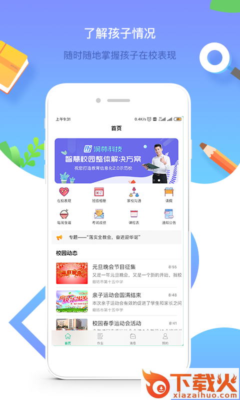 润林校园家长版截图1