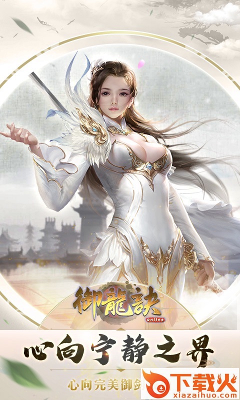 御龙诀截图1