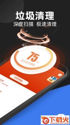 无忧清理截图1