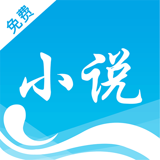 海量免费小说app下载-海量免费小说v2.1 安卓版