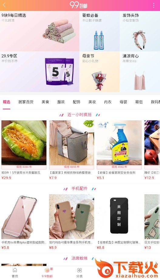 爱奇屋截图2
