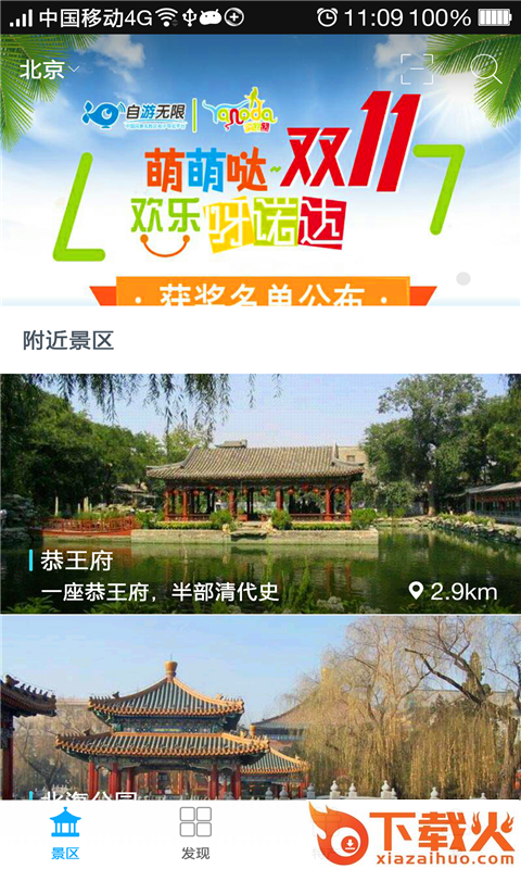 自游无限app官方下载截图1