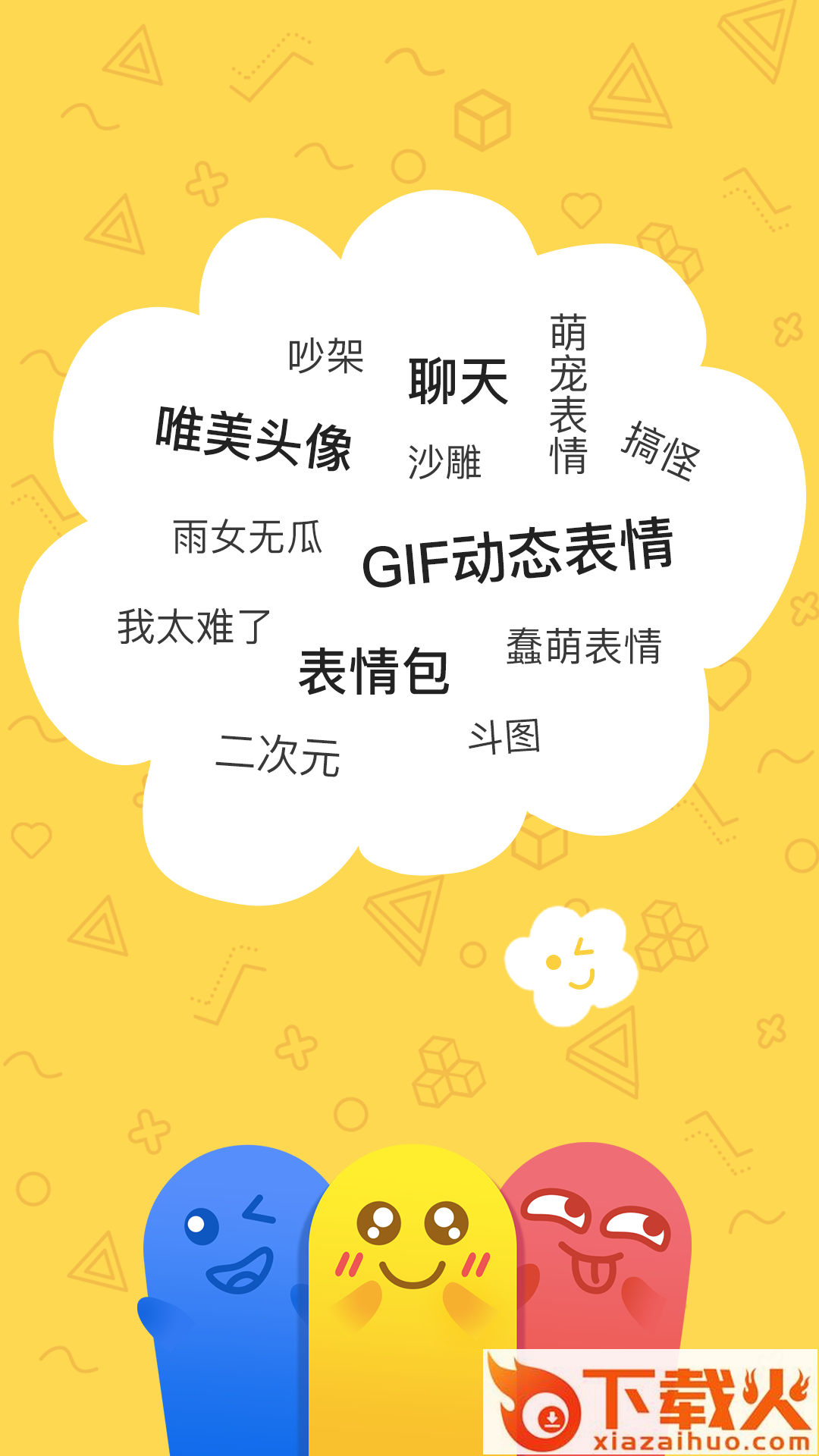 积木表情包截图1