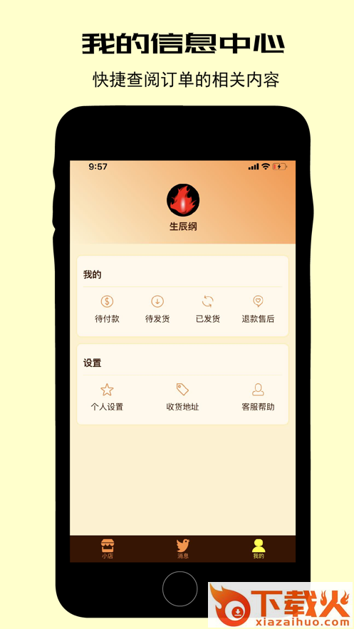 生辰纲app截图2